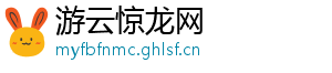 游云惊龙网